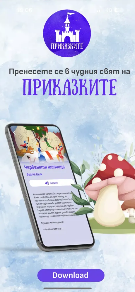 Приказките Screenshots