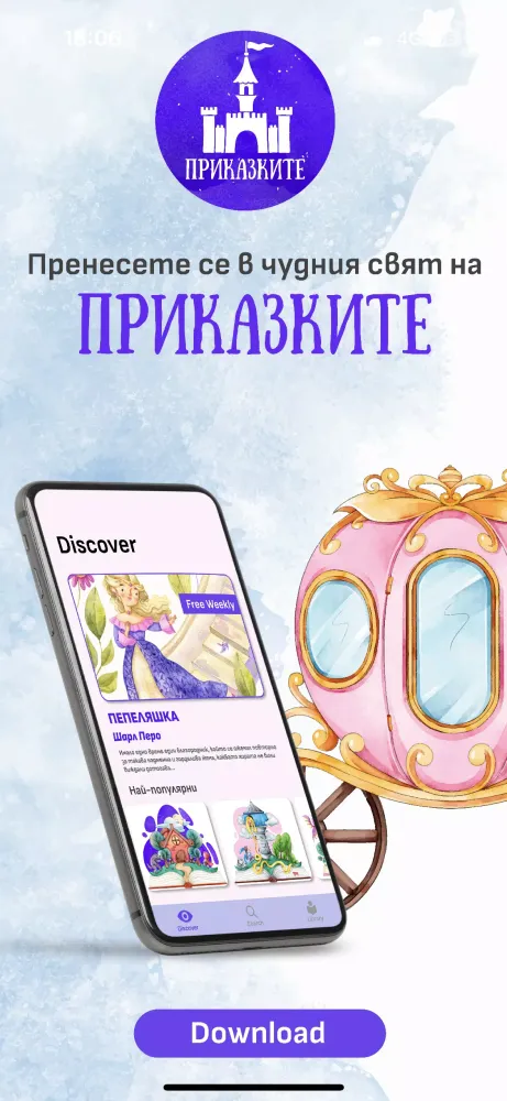 Приказките Screenshots