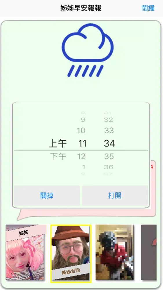 Captures d'écran de 姊姊早安報報