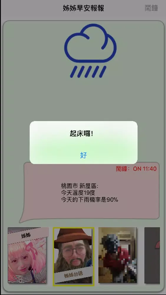 Captures d'écran de 姊姊早安報報