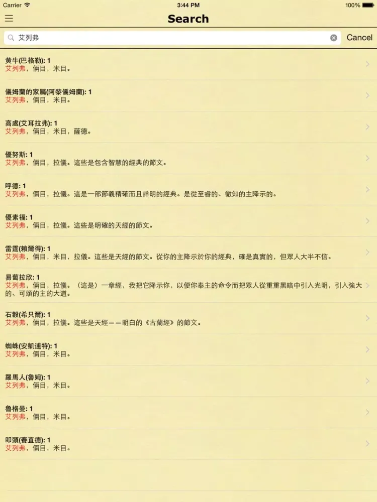 古兰经 (Quran in Chinese) iPad 应用截图
