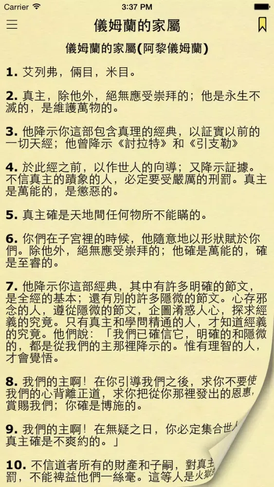 古兰经 (Quran in Chinese)应用截图