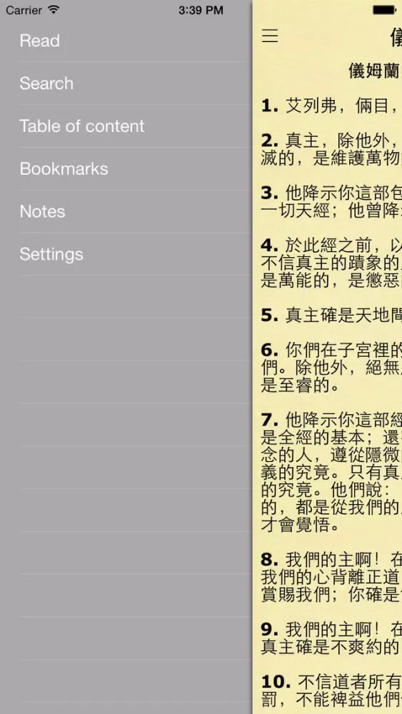 古兰经 (Quran in Chinese)应用截图