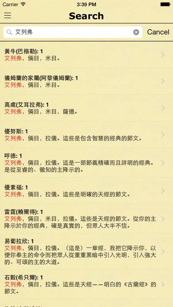 古兰经 (Quran in Chinese)应用截图