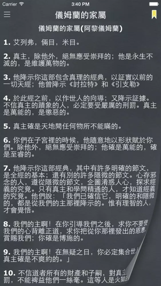 古兰经 (Quran in Chinese)应用截图