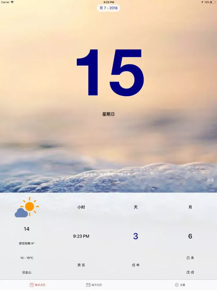 Screenshot di Chinese calendar 农历 - 万年历 2018 iPad 