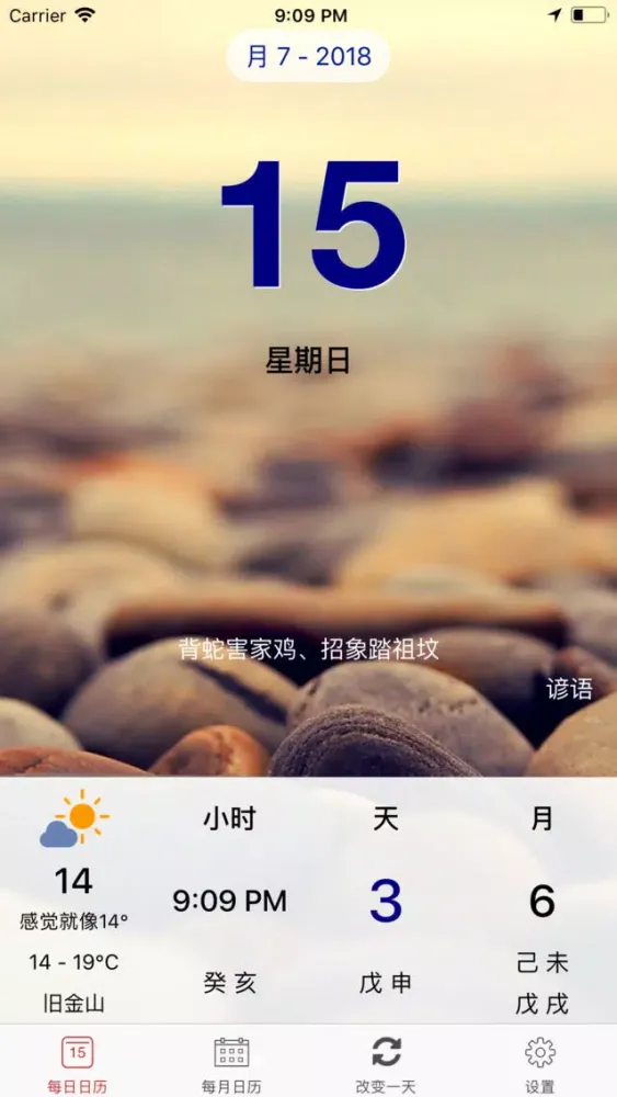 Screenshot di Chinese calendar 农历 - 万年历 2018