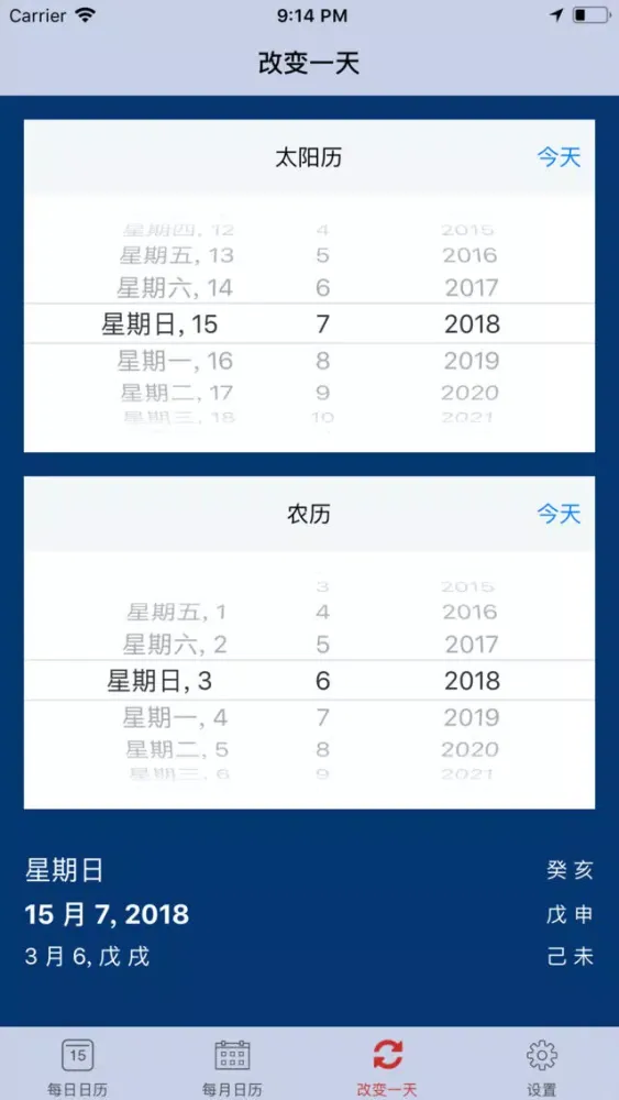 Screenshot di Chinese calendar 农历 - 万年历 2018