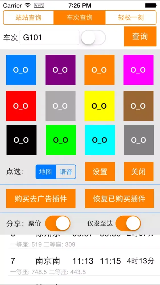 صور 列车时刻表