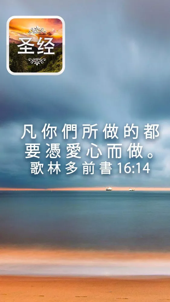 Capturas de tela do Bible in Chinese