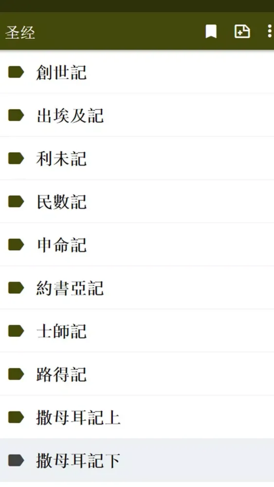 Capturas de tela do Bible in Chinese