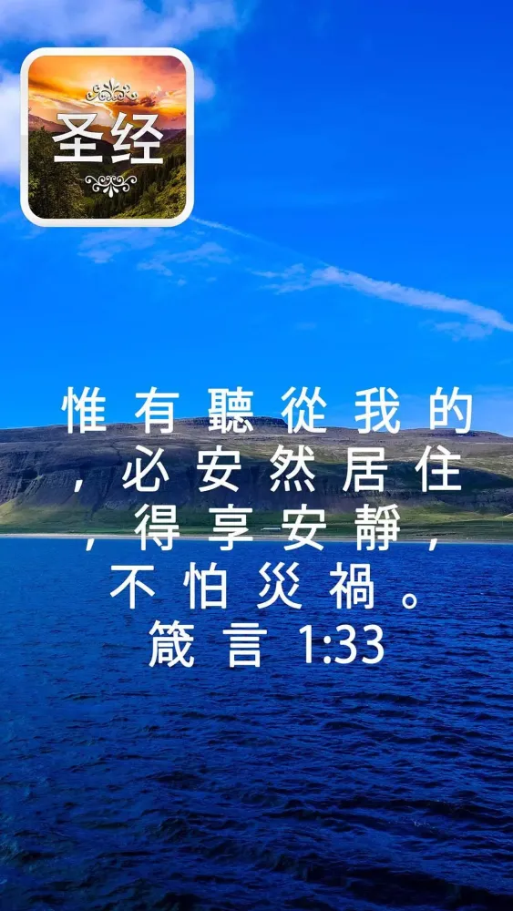 Capturas de tela do Bible in Chinese