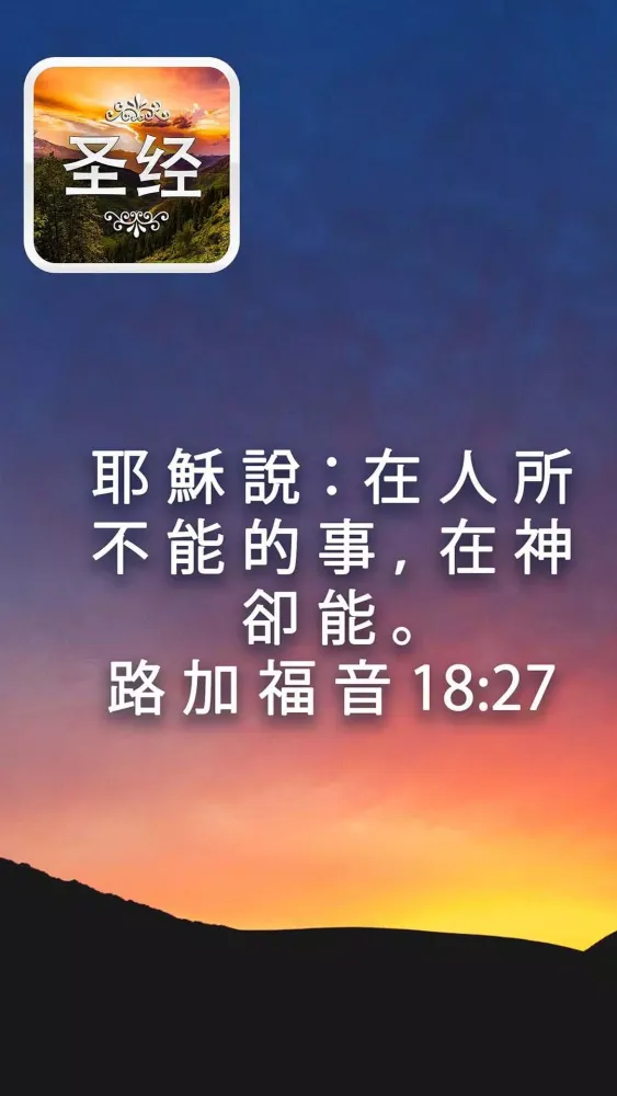 Capturas de tela do Bible in Chinese