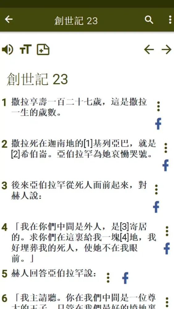 Capturas de tela do Bible in Chinese