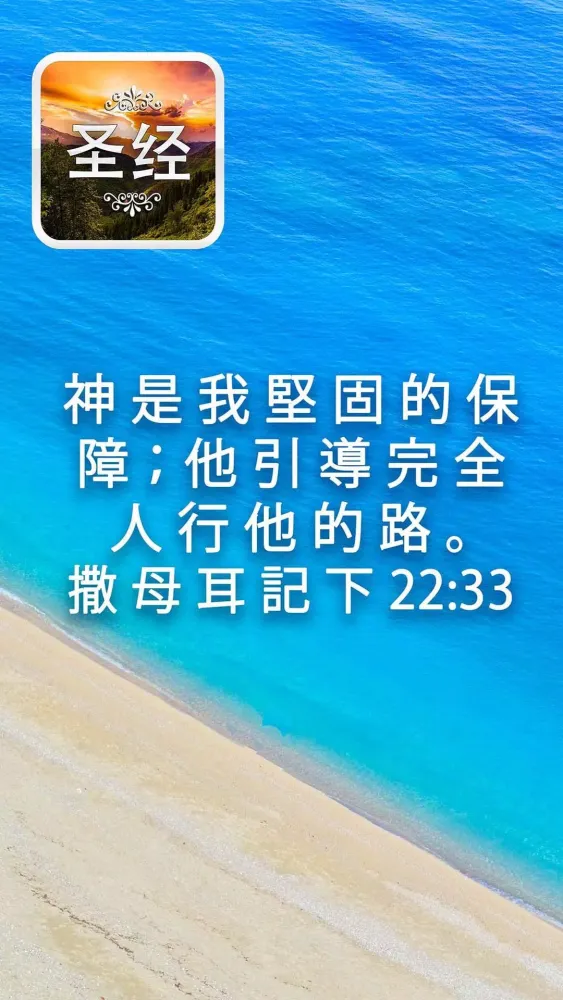 Capturas de tela do Bible in Chinese