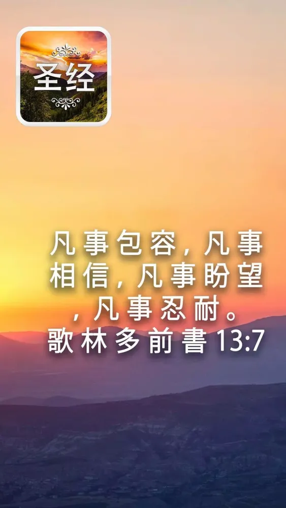 Capturas de tela do Bible in Chinese