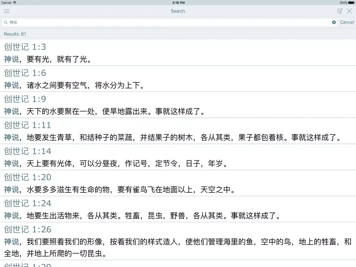 Tangkapan layar 圣经 (Chinese-Simplified Audio Bible) iPad 