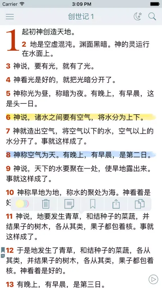 Tangkapan layar 圣经 (Chinese-Simplified Audio Bible)