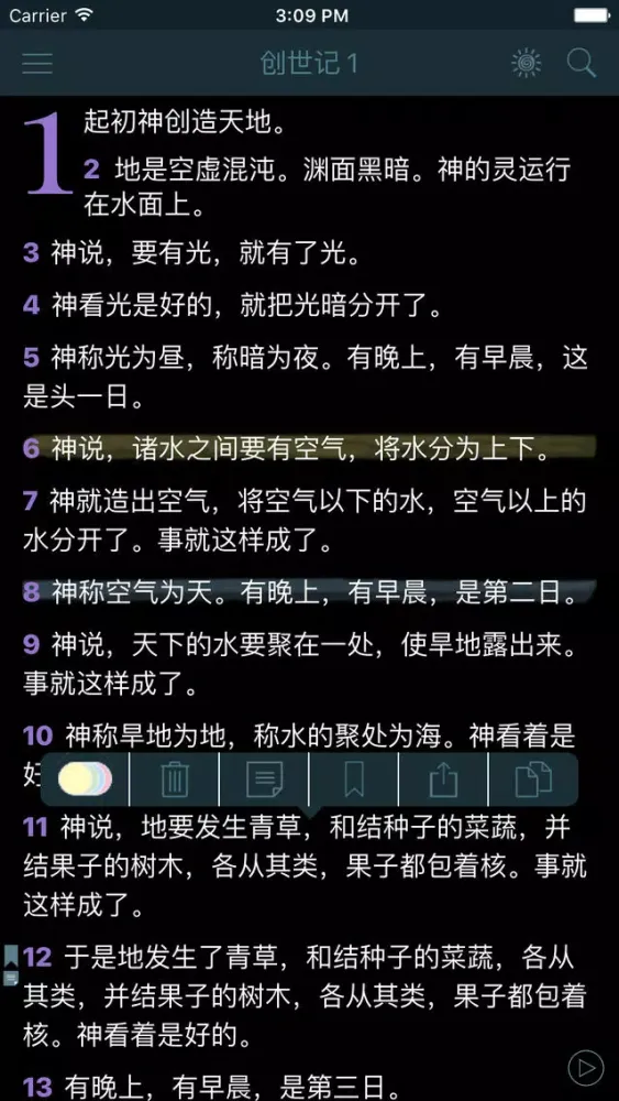 Tangkapan layar 圣经 (Chinese-Simplified Audio Bible)