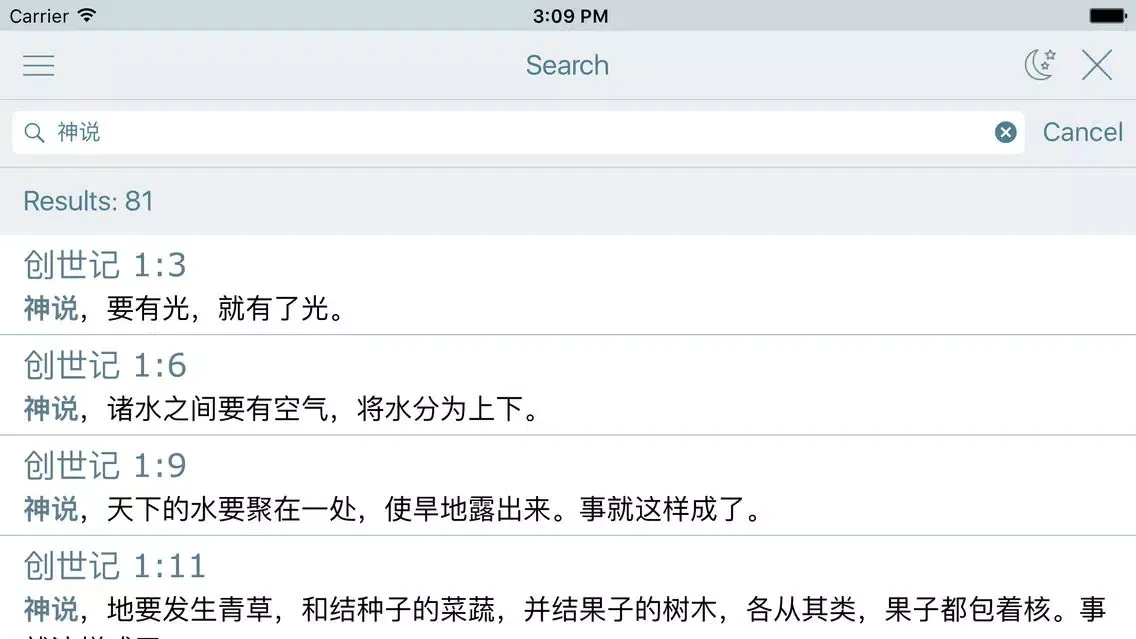 Tangkapan layar 圣经 (Chinese-Simplified Audio Bible)