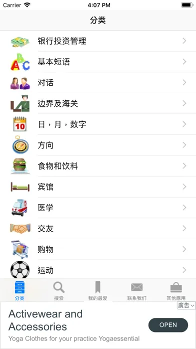 Chinese to English Phrasebook スクリーンショット