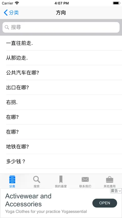Chinese to English Phrasebook スクリーンショット