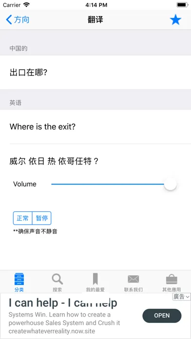 Chinese to English Phrasebook スクリーンショット
