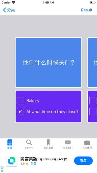 Chinese to English Phrasebook スクリーンショット