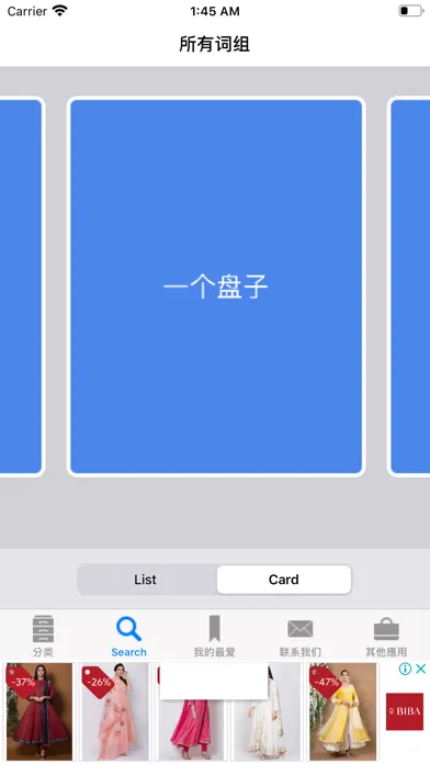 Chinese to English Phrasebook スクリーンショット