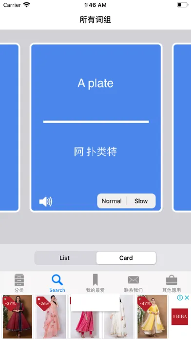 Chinese to English Phrasebook スクリーンショット
