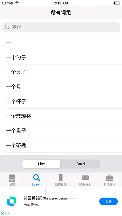 Chinese to English Phrasebook スクリーンショット