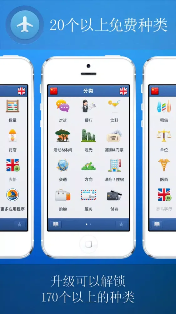 Captures d'écran de Free Mandarin Chinese to English (UK) Travel Phrasebook | Odyssey Translator ®