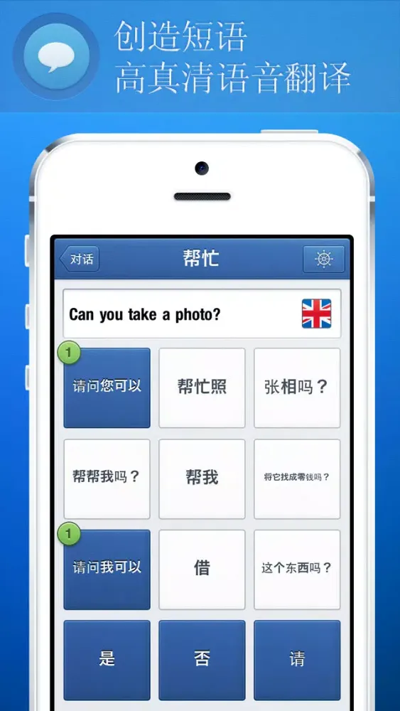 Captures d'écran de Free Mandarin Chinese to English (UK) Travel Phrasebook | Odyssey Translator ®