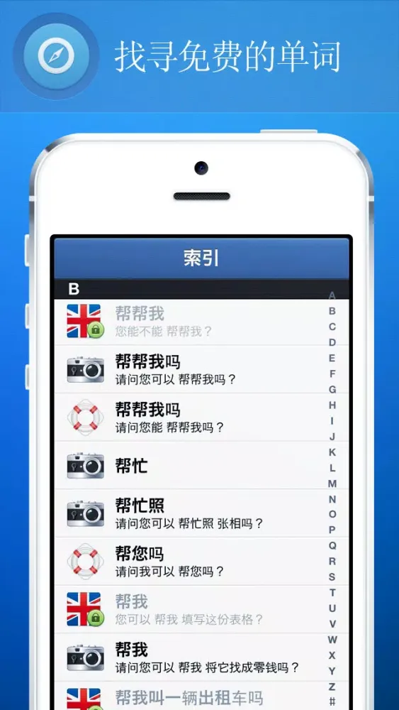 Captures d'écran de Free Mandarin Chinese to English (UK) Travel Phrasebook | Odyssey Translator ®