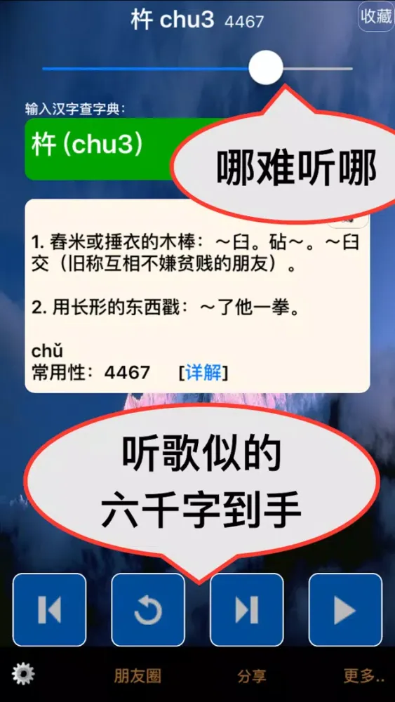 Capturas de pantalla de 六千最常用汉字有声字典