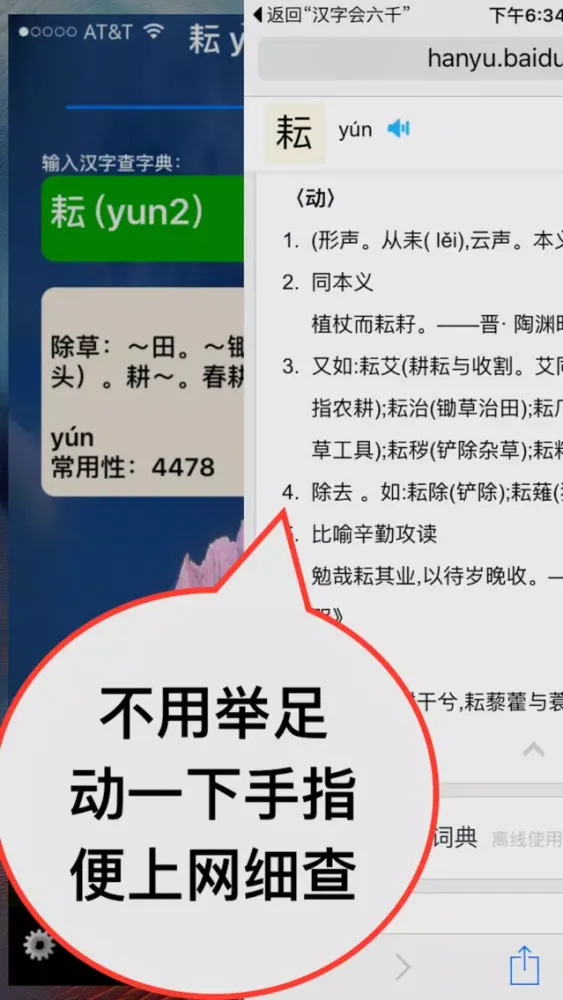 Capturas de pantalla de 六千最常用汉字有声字典