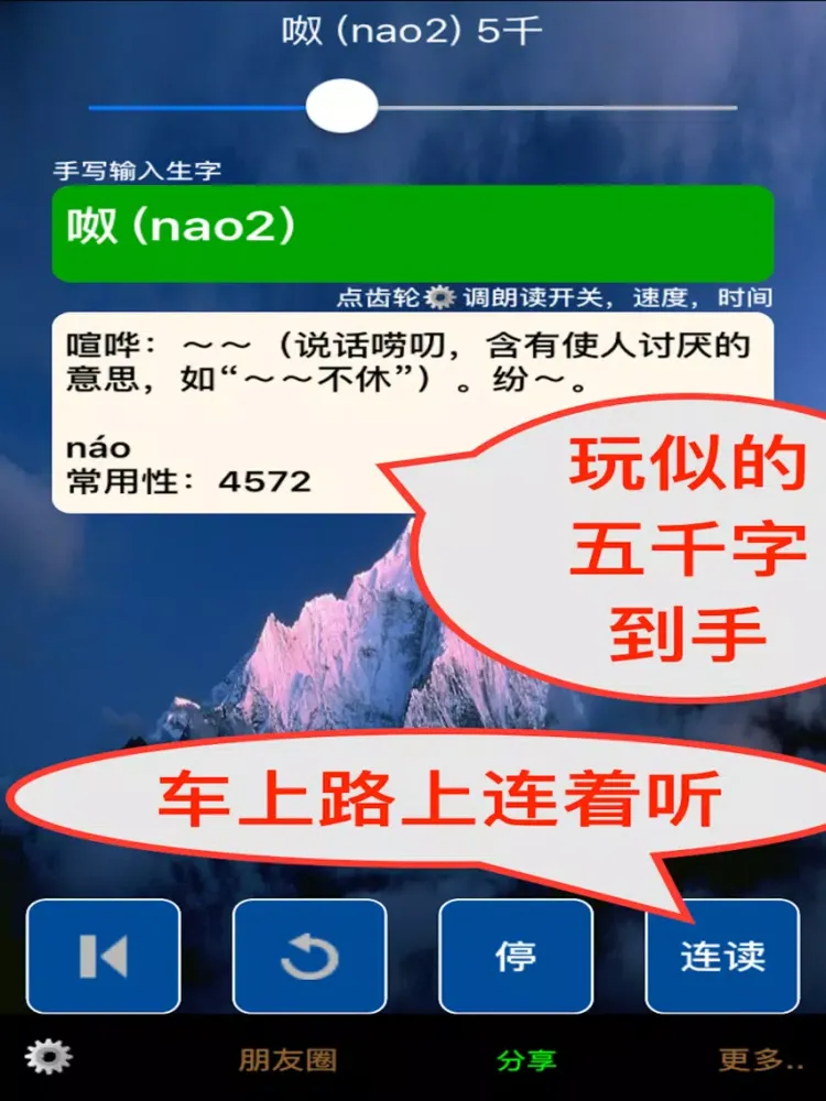 Capturas de tela do 中华有声字典——随时随地瞬时离线听 iPad 