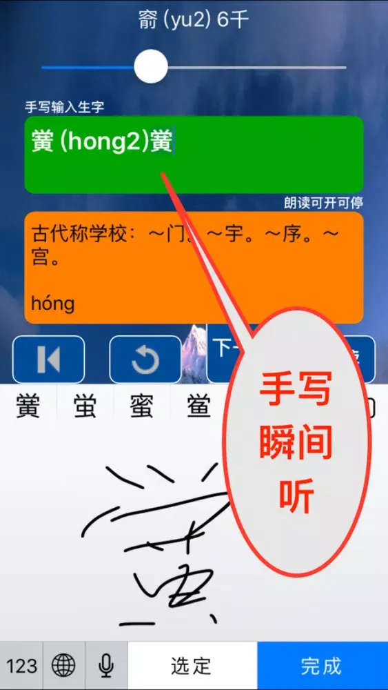 Capturas de tela do 中华有声字典——随时随地瞬时离线听