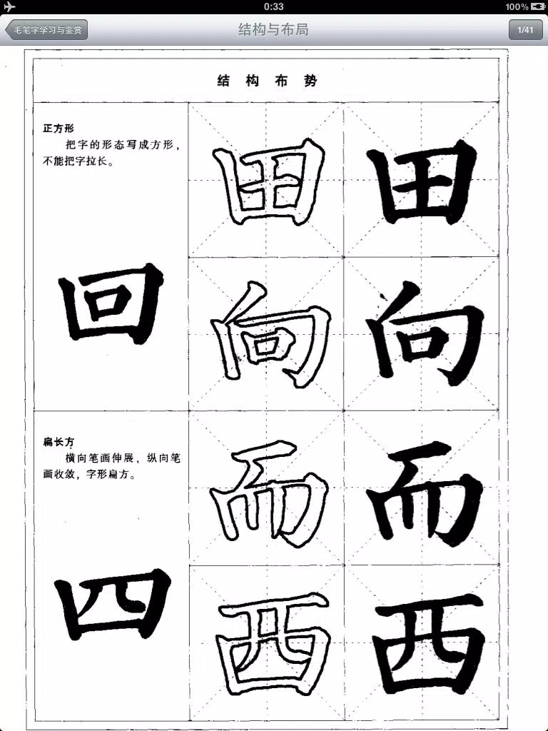 毛笔字学习与鉴赏 L iPad  Screenshots