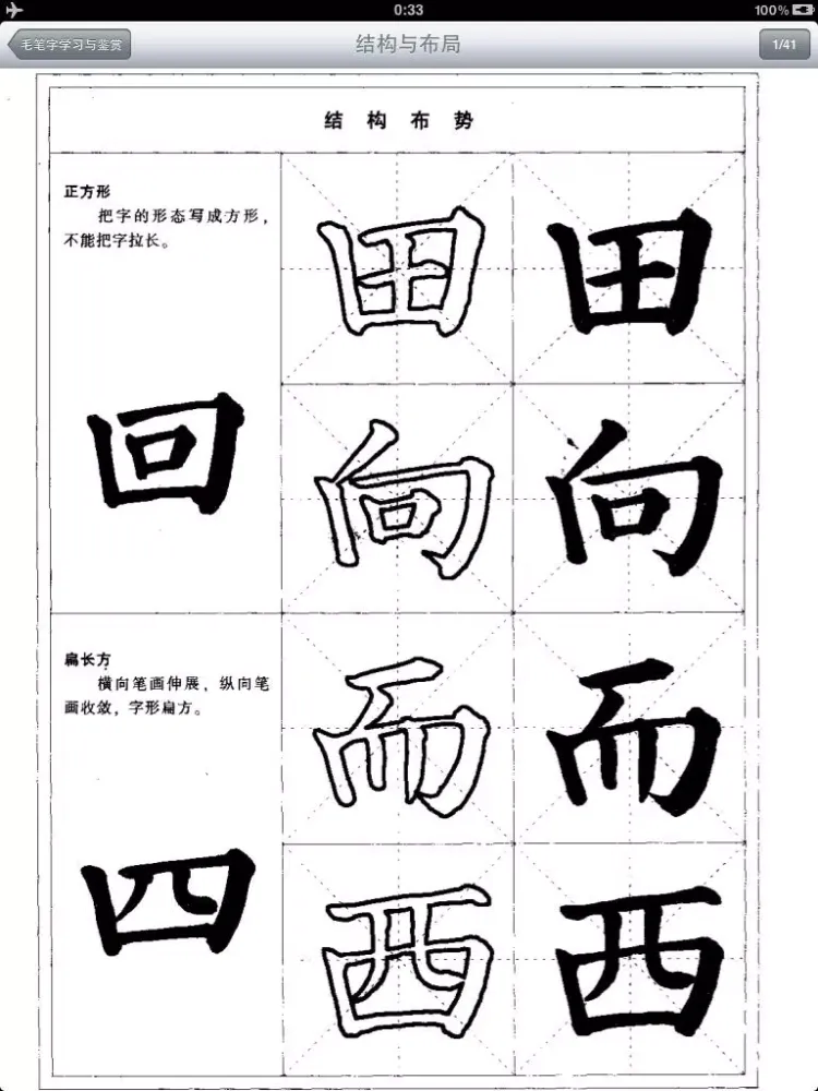 صور 毛笔字学习与鉴赏 L iPad 
