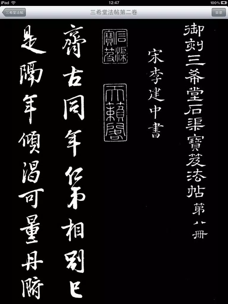 毛笔字学习与鉴赏 L iPad  Screenshots