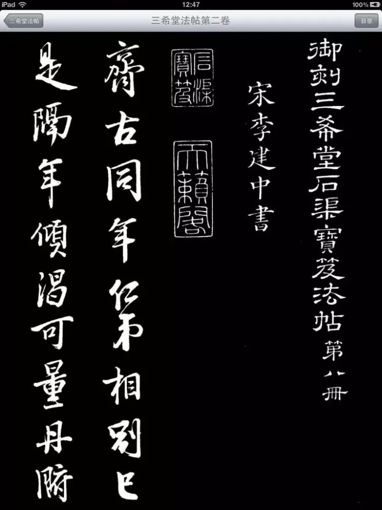صور 毛笔字学习与鉴赏 L iPad 