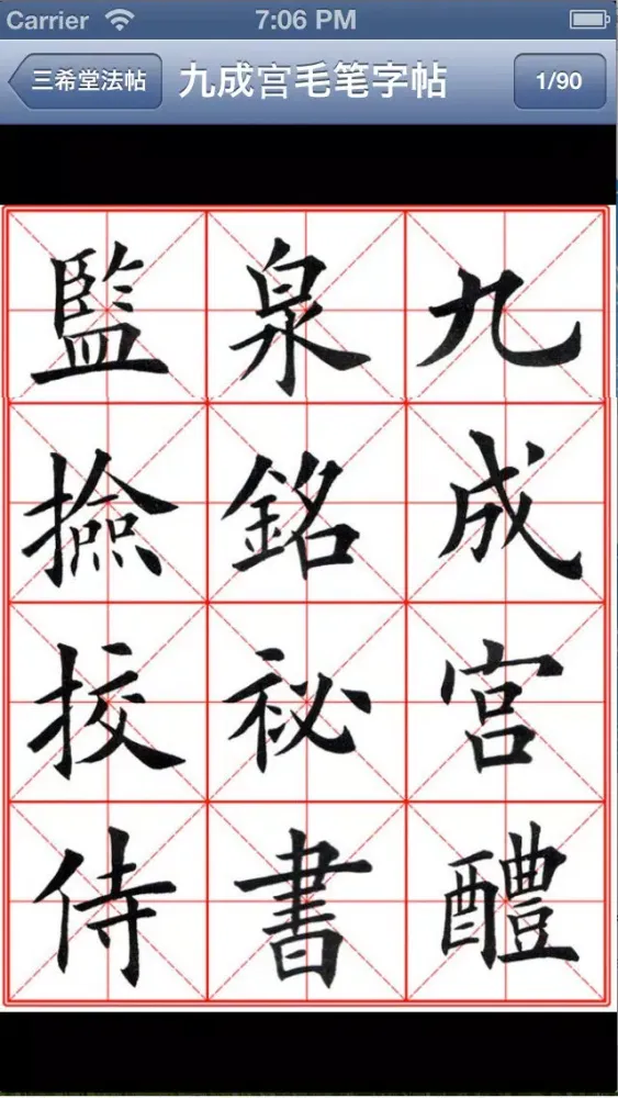 صور 毛笔字学习与鉴赏 L