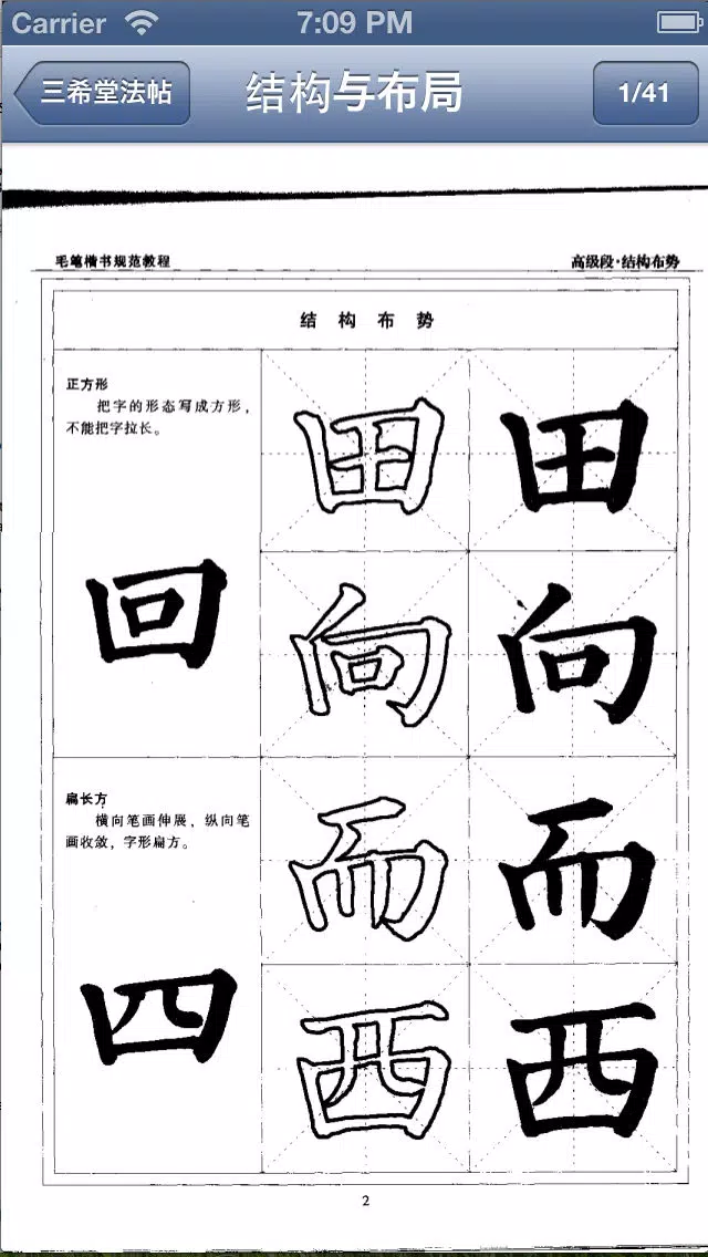 毛笔字学习与鉴赏 L Screenshots