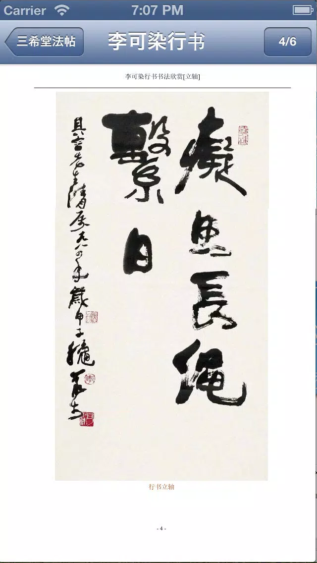 毛笔字学习与鉴赏 L Screenshots