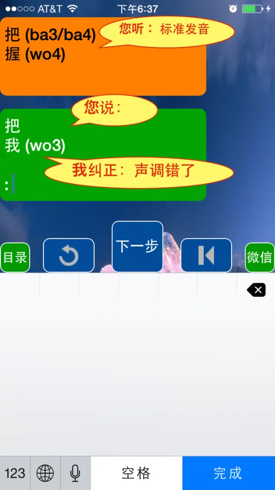 普通话-你说我听-对不对马上告您！ स्क्रीनशॉट