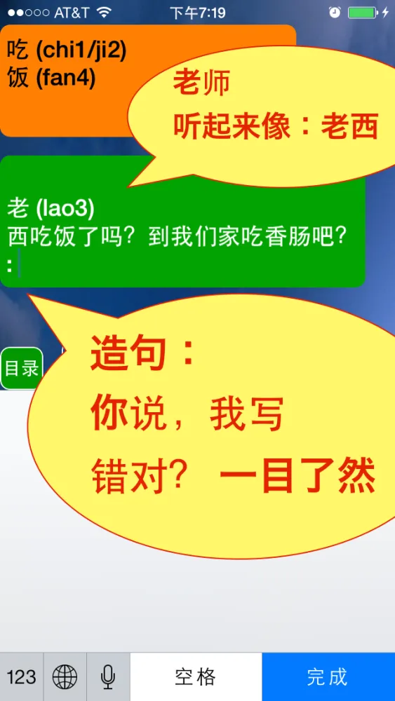 普通话-你说我听-对不对马上告您！ स्क्रीनशॉट