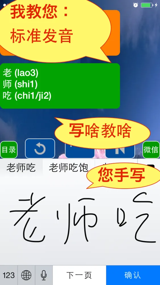 普通话-你说我听-对不对马上告您！ स्क्रीनशॉट