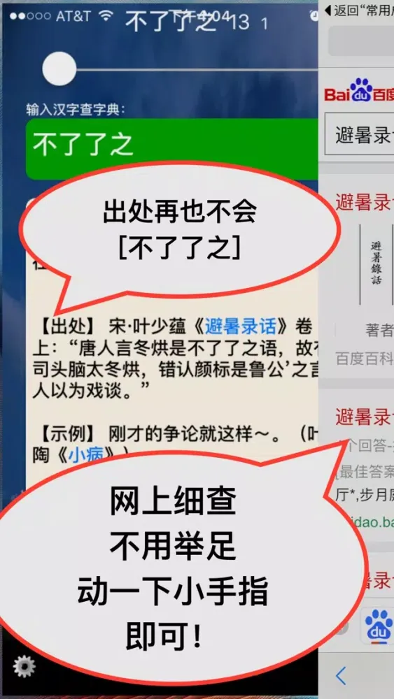 八千常用成语及出处——离线也查听！ Screenshots