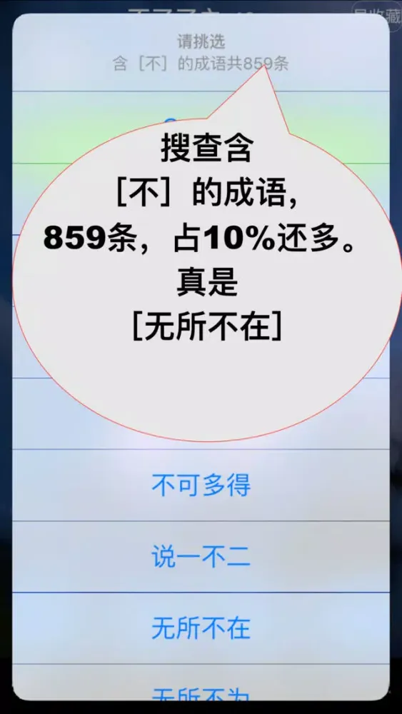 八千常用成语及出处——离线也查听！ Screenshots